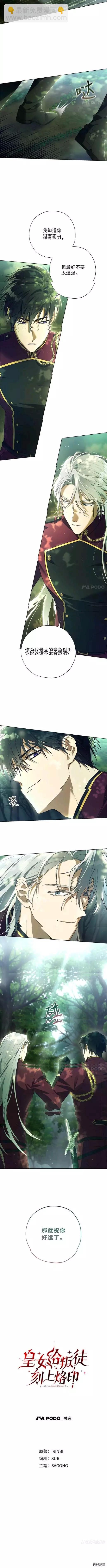 《皇女，给叛徒刻上印记》第41话 第3页
