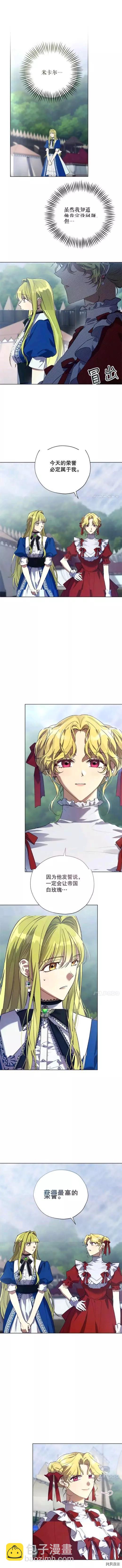 《皇女，给叛徒刻上印记》第41话 第4页