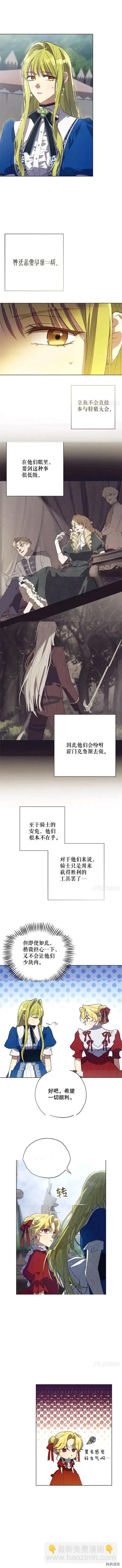 《皇女，给叛徒刻上印记》第41话 第5页