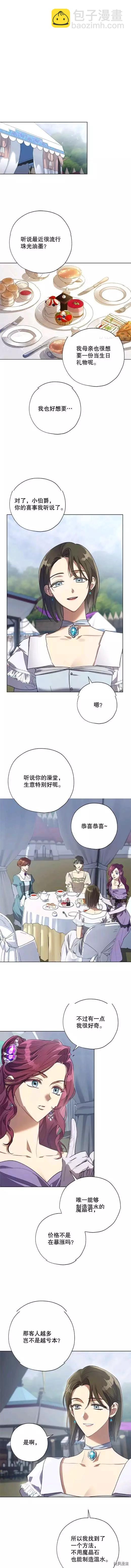 《皇女，给叛徒刻上印记》第41话 第6页