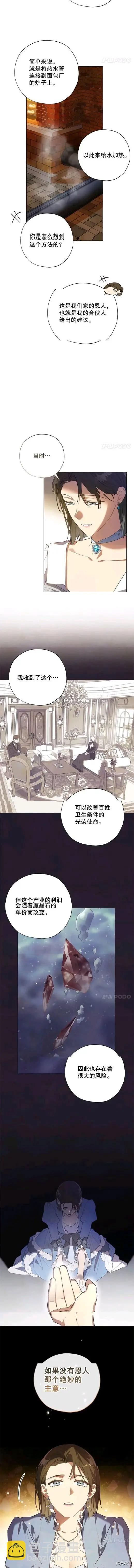 《皇女，给叛徒刻上印记》第41话 第7页