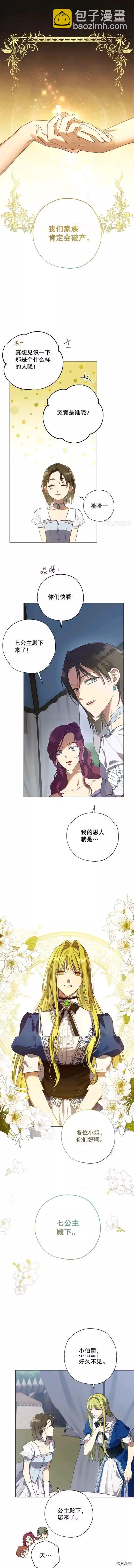 《皇女，给叛徒刻上印记》第41话 第8页