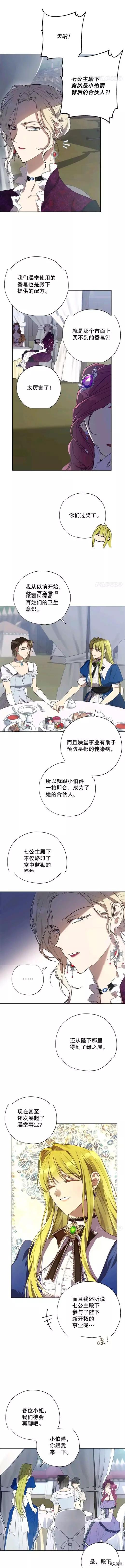 《皇女，给叛徒刻上印记》第41话 第9页