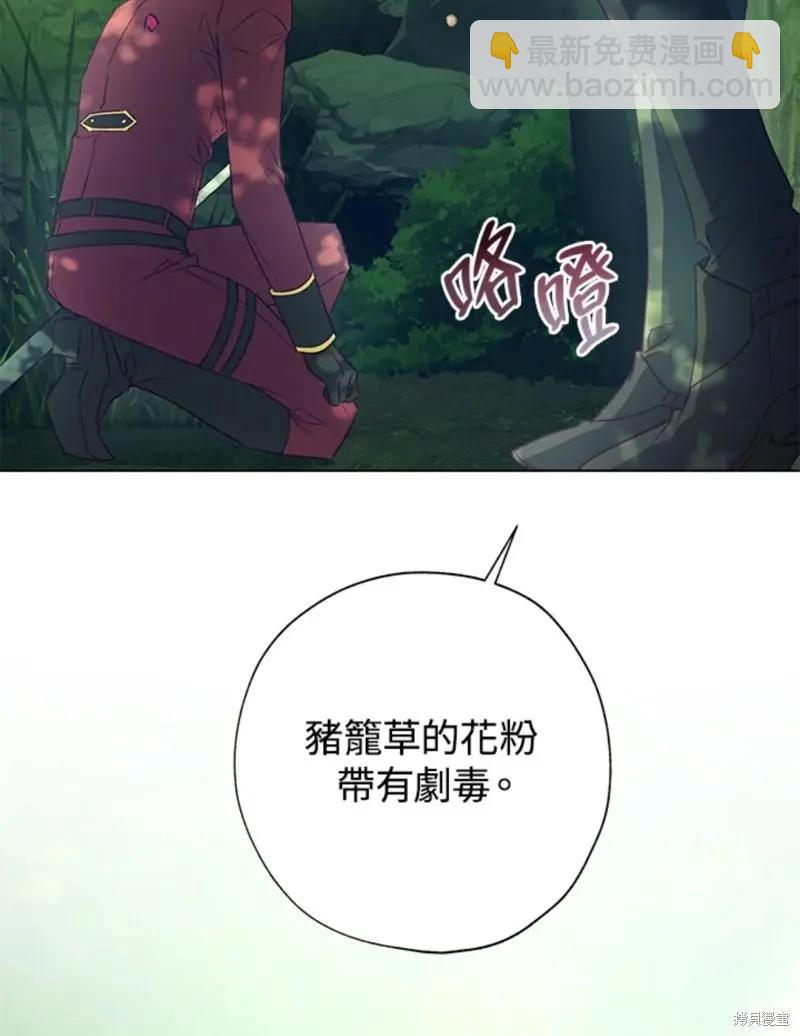 《皇女，给叛徒刻上印记》第44话 第10页