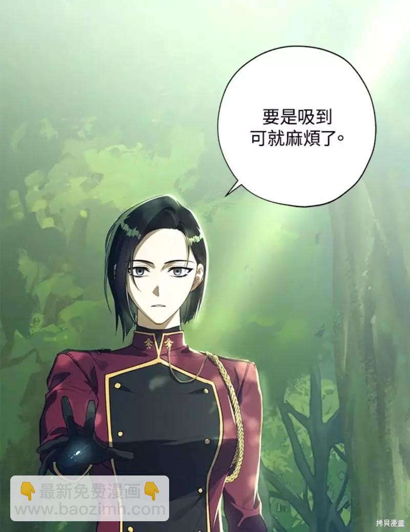 《皇女，给叛徒刻上印记》第44话 第11页