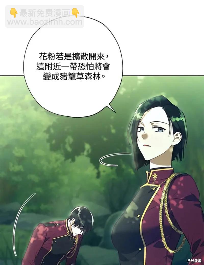 《皇女，给叛徒刻上印记》第44话 第14页