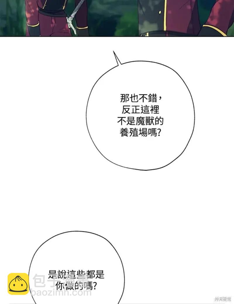 《皇女，给叛徒刻上印记》第44话 第15页