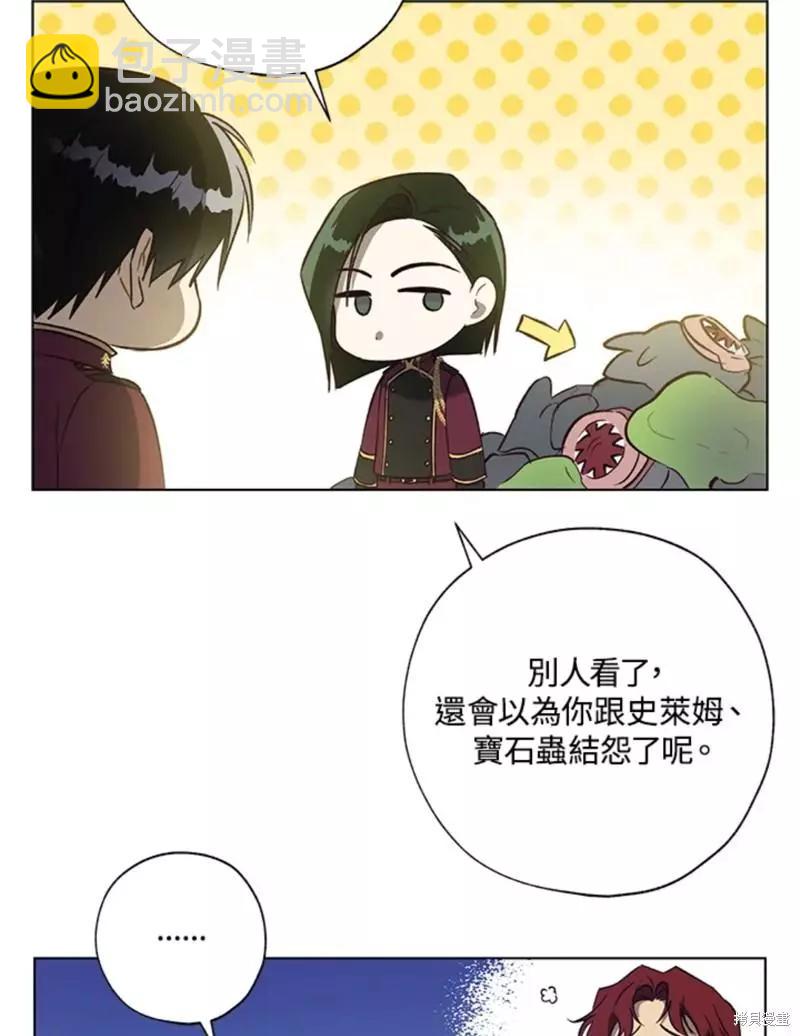《皇女，给叛徒刻上印记》第44话 第16页