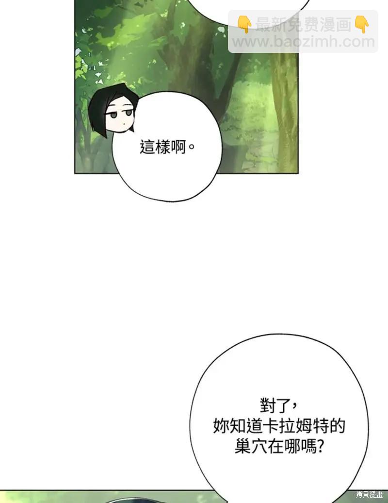 《皇女，给叛徒刻上印记》第44话 第19页