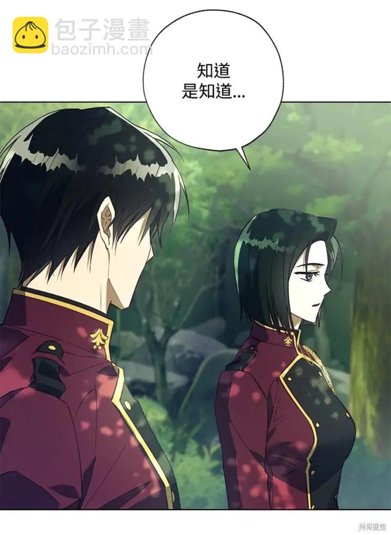 《皇女，给叛徒刻上印记》第44话 第21页