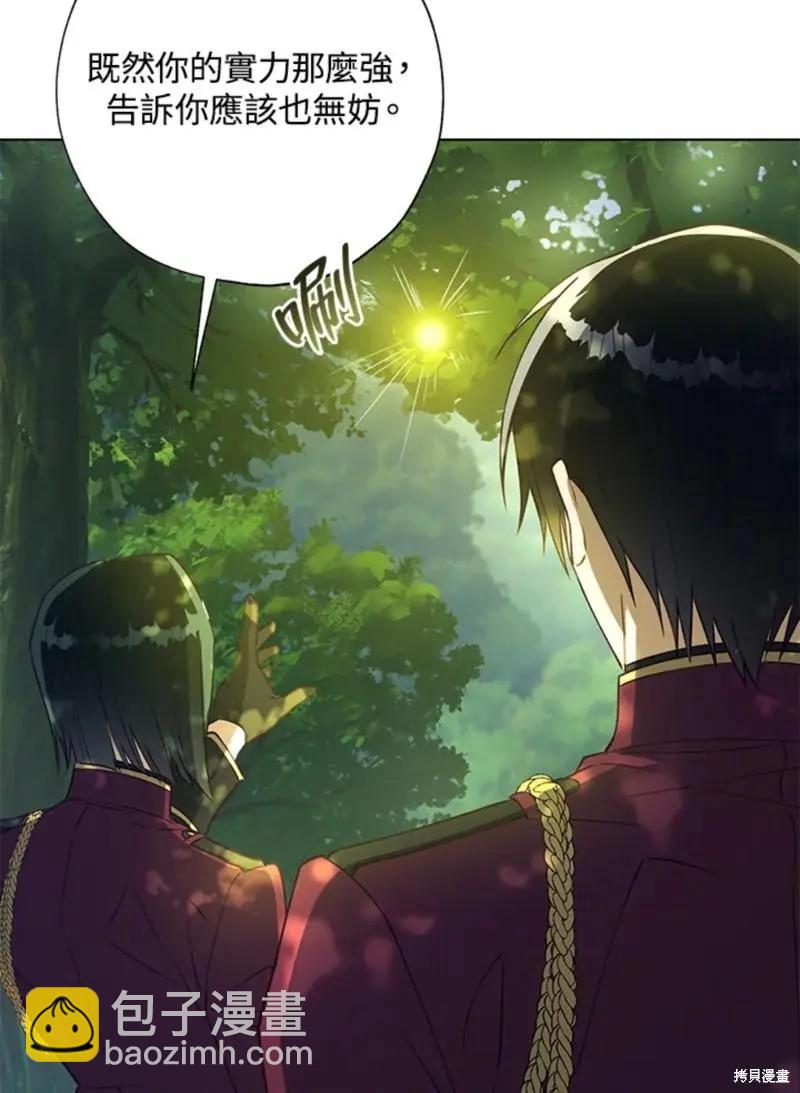 《皇女，给叛徒刻上印记》第44话 第25页