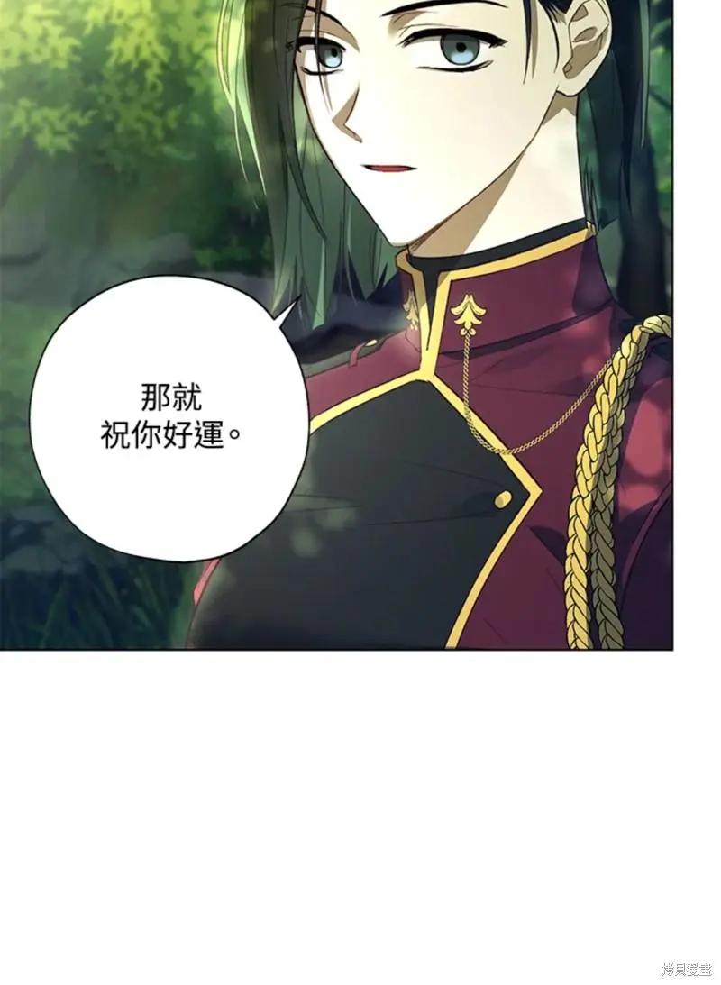 《皇女，给叛徒刻上印记》第44话 第30页