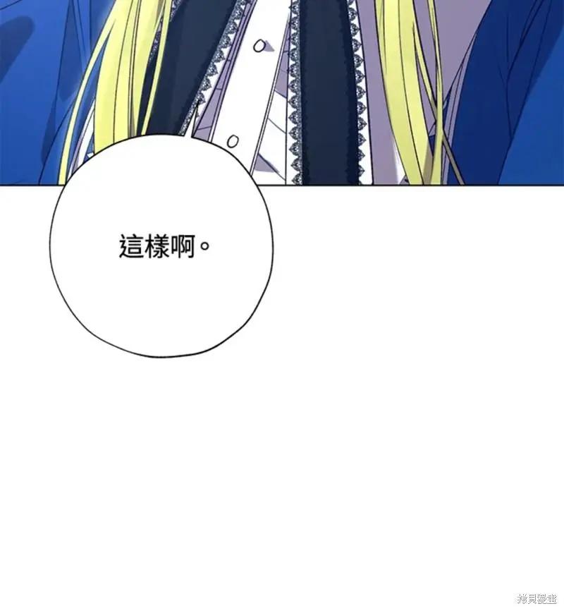 《皇女，给叛徒刻上印记》第43话 第17页