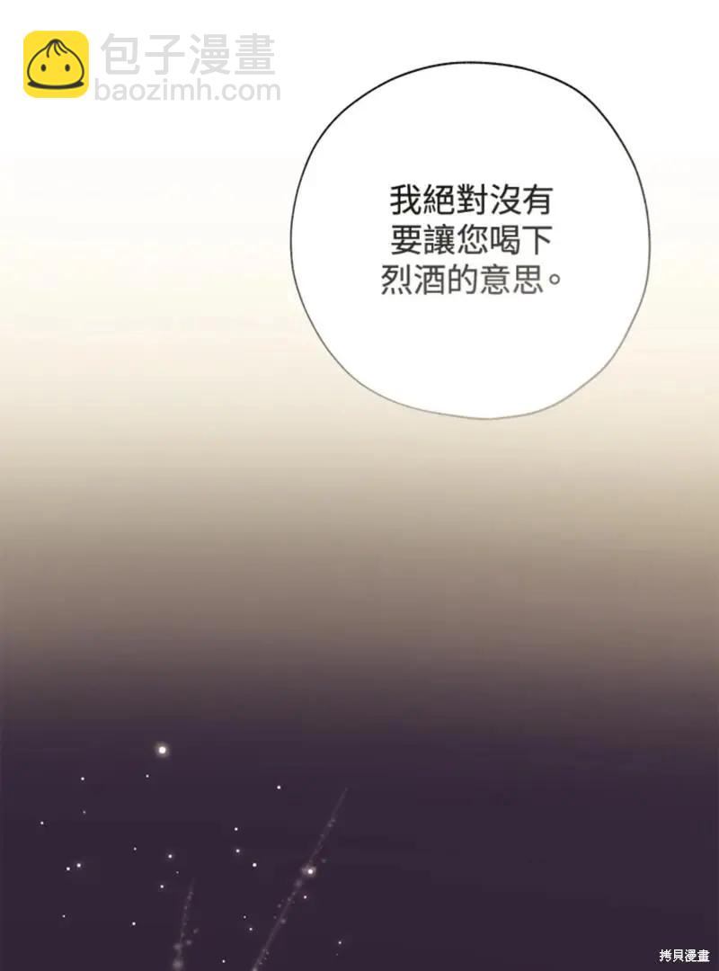 《皇女，给叛徒刻上印记》第43话 第21页
