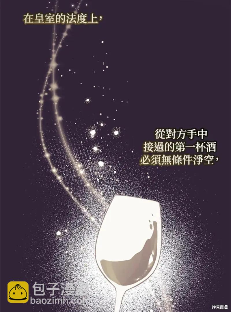 《皇女，给叛徒刻上印记》第43话 第22页