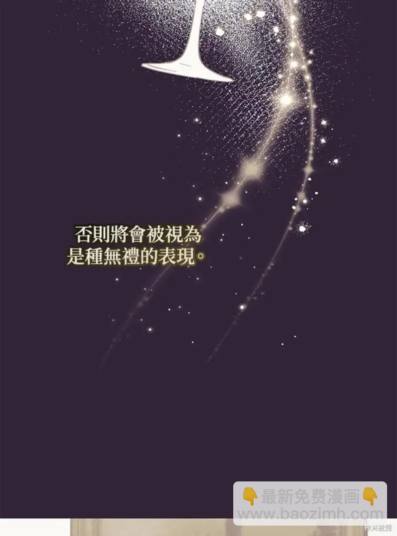 《皇女，给叛徒刻上印记》第43话 第23页
