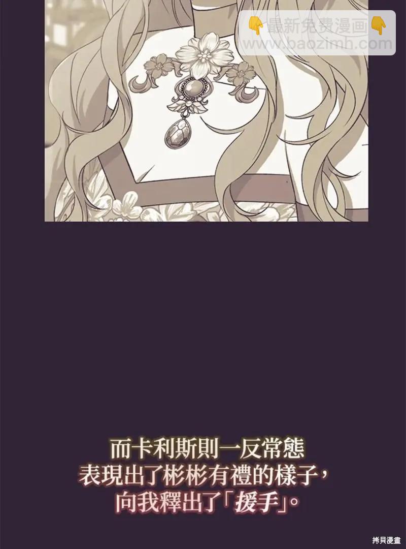 《皇女，给叛徒刻上印记》第43话 第28页