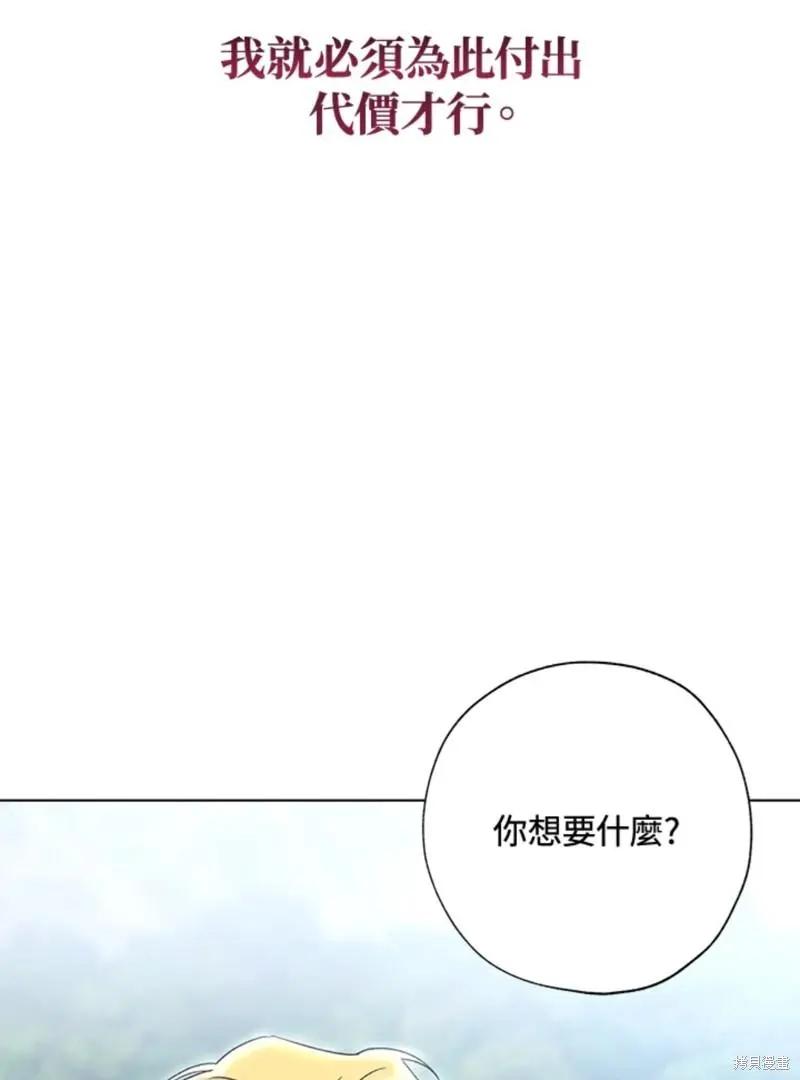 《皇女，给叛徒刻上印记》第43话 第33页