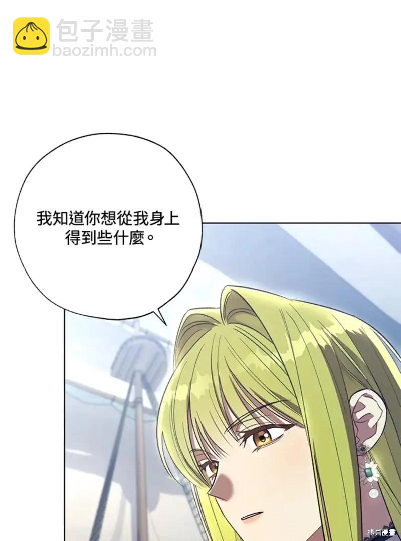 《皇女，给叛徒刻上印记》第43话 第35页