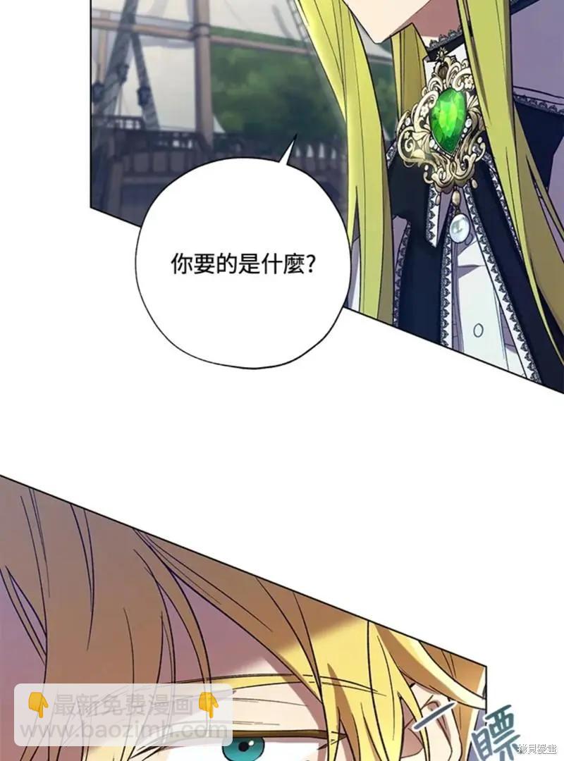 《皇女，给叛徒刻上印记》第43话 第36页