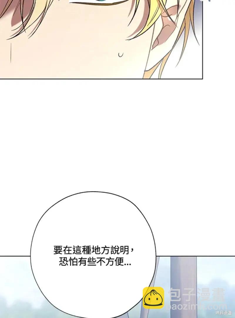 《皇女，给叛徒刻上印记》第43话 第37页
