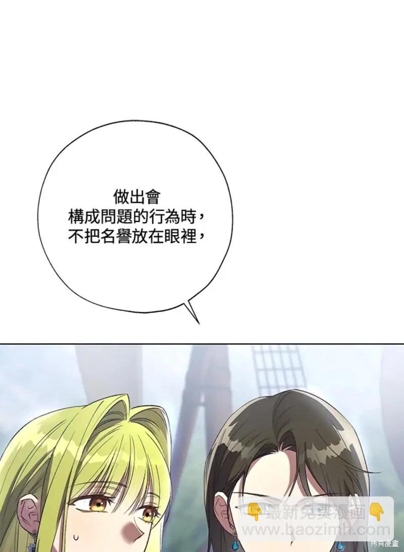 《皇女，给叛徒刻上印记》第43话 第41页