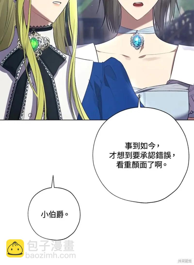 《皇女，给叛徒刻上印记》第43话 第42页