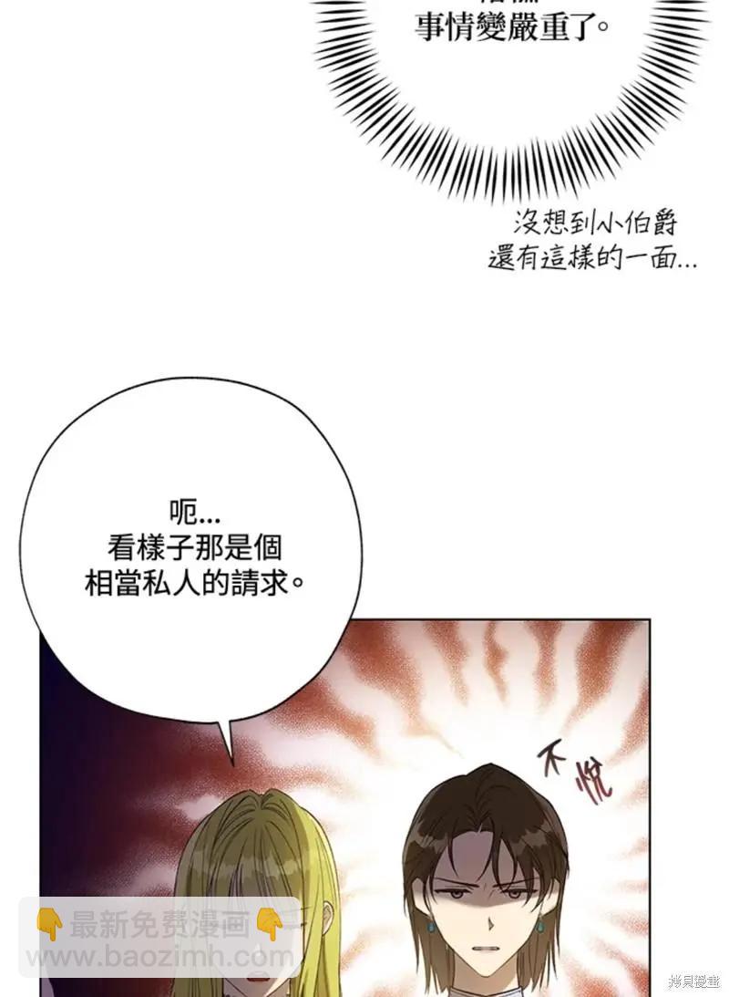 《皇女，给叛徒刻上印记》第43话 第45页