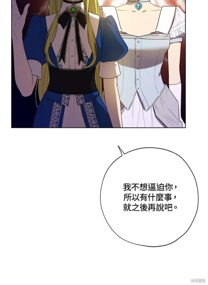 《皇女，给叛徒刻上印记》第43话 第46页