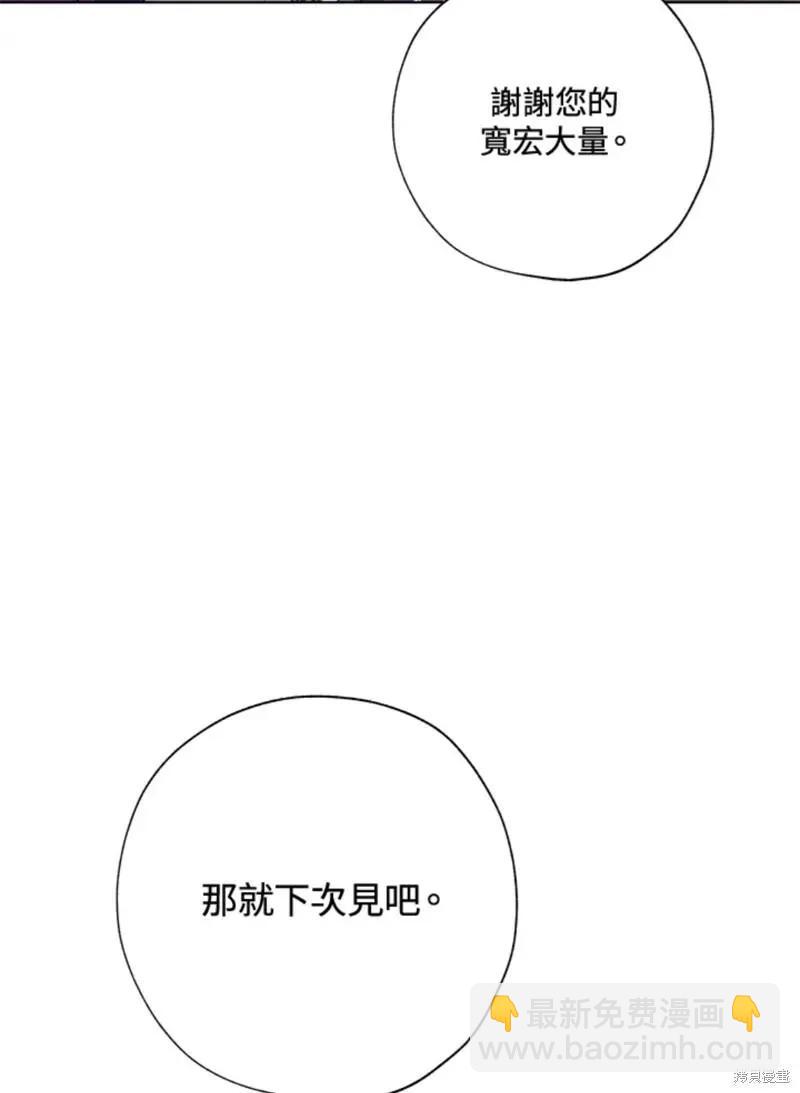 《皇女，给叛徒刻上印记》第43话 第48页