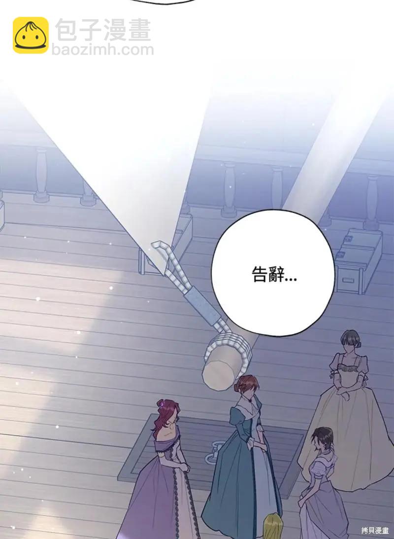 《皇女，给叛徒刻上印记》第43话 第49页