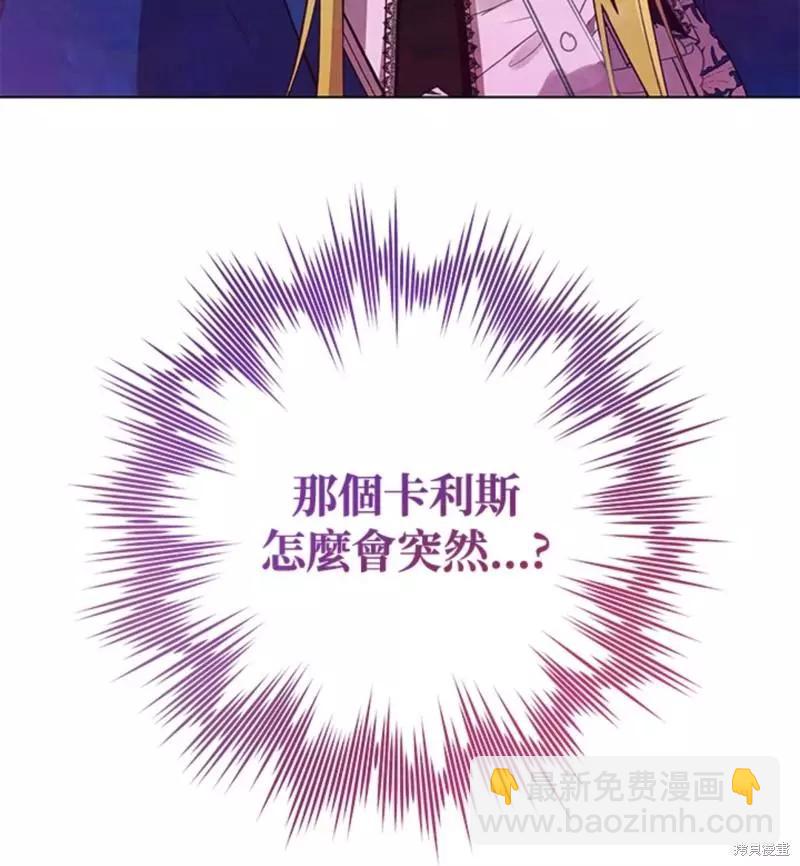 《皇女，给叛徒刻上印记》第43话 第5页
