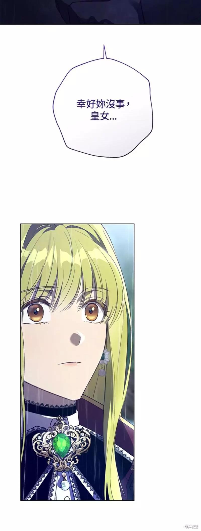 《皇女，给叛徒刻上印记》第48话 第13页