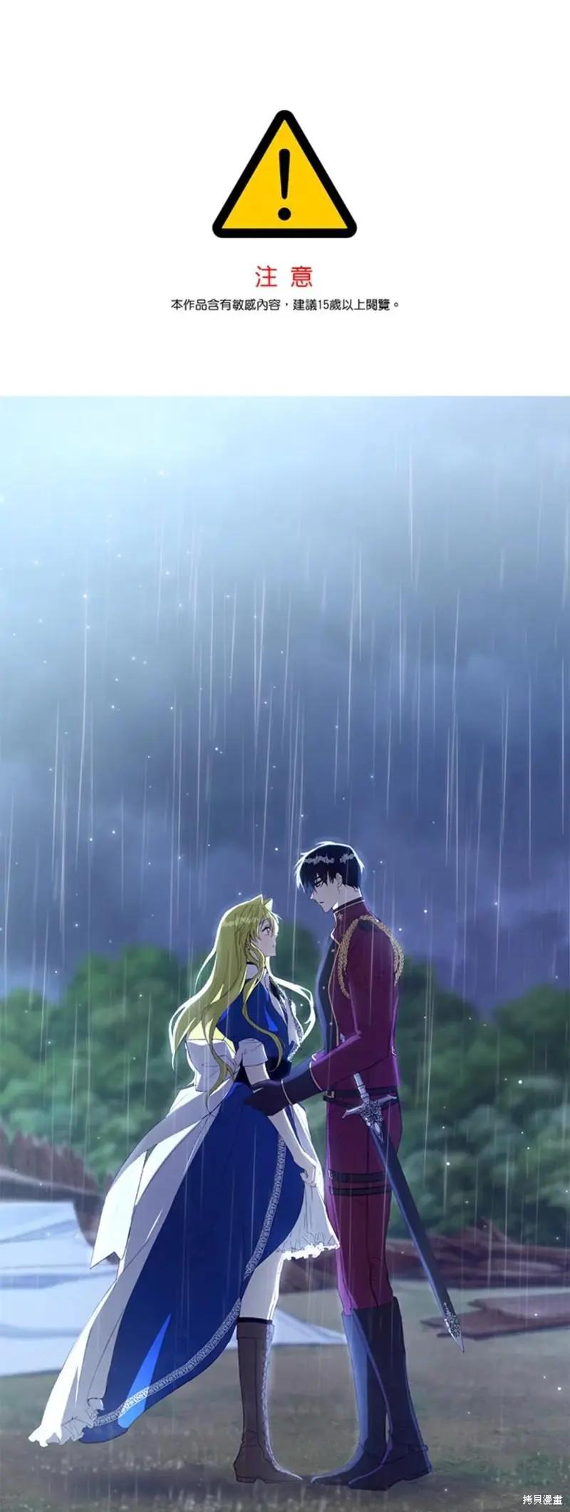 《皇女，给叛徒刻上印记》第48话 第1页