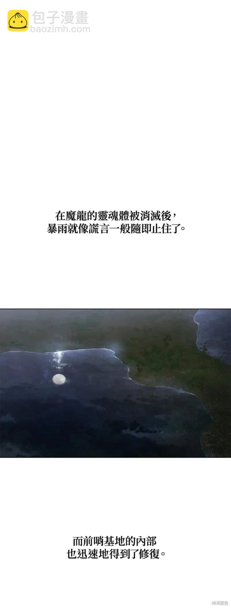 《皇女，给叛徒刻上印记》第48话 第20页