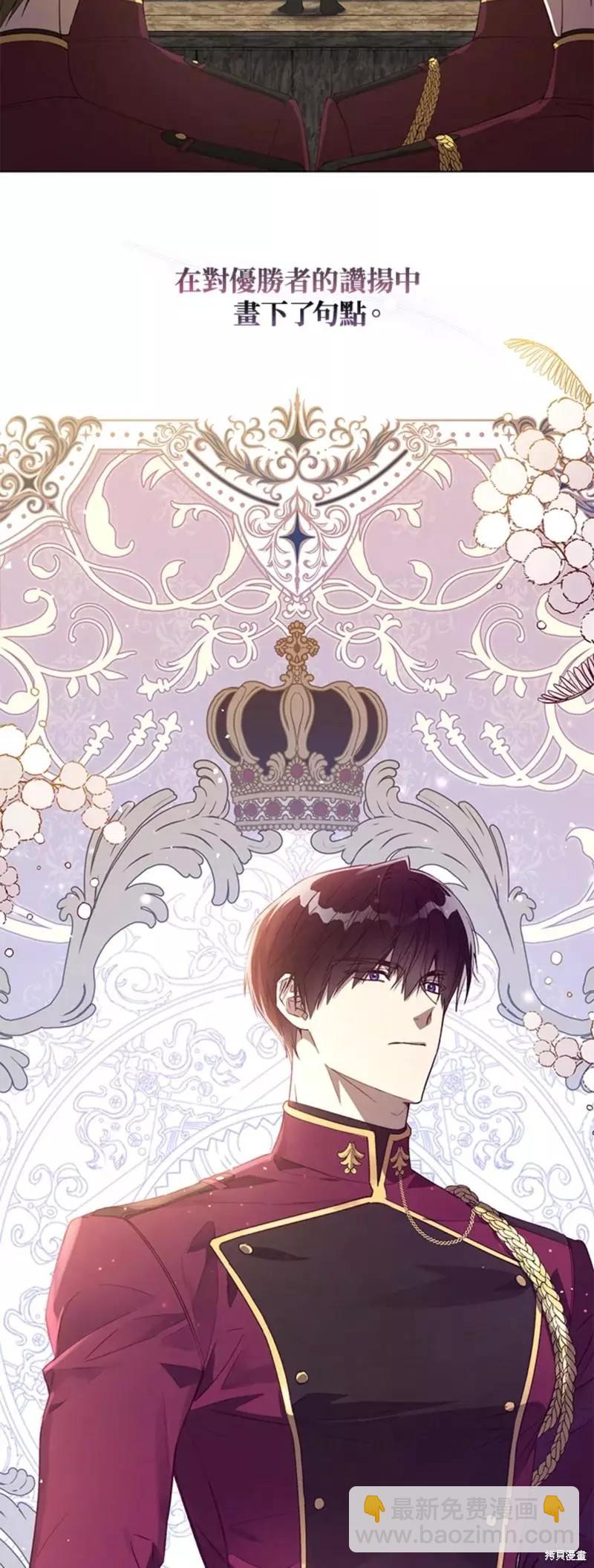 《皇女，给叛徒刻上印记》第48话 第22页