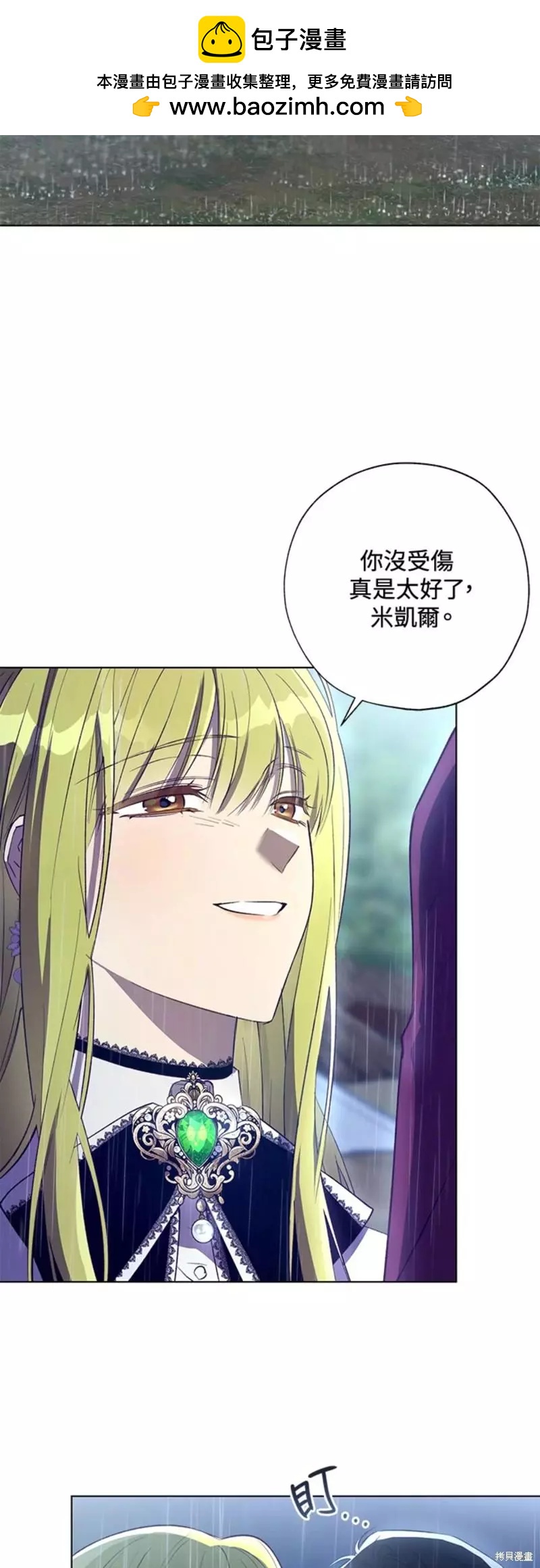 《皇女，给叛徒刻上印记》第48话 第2页