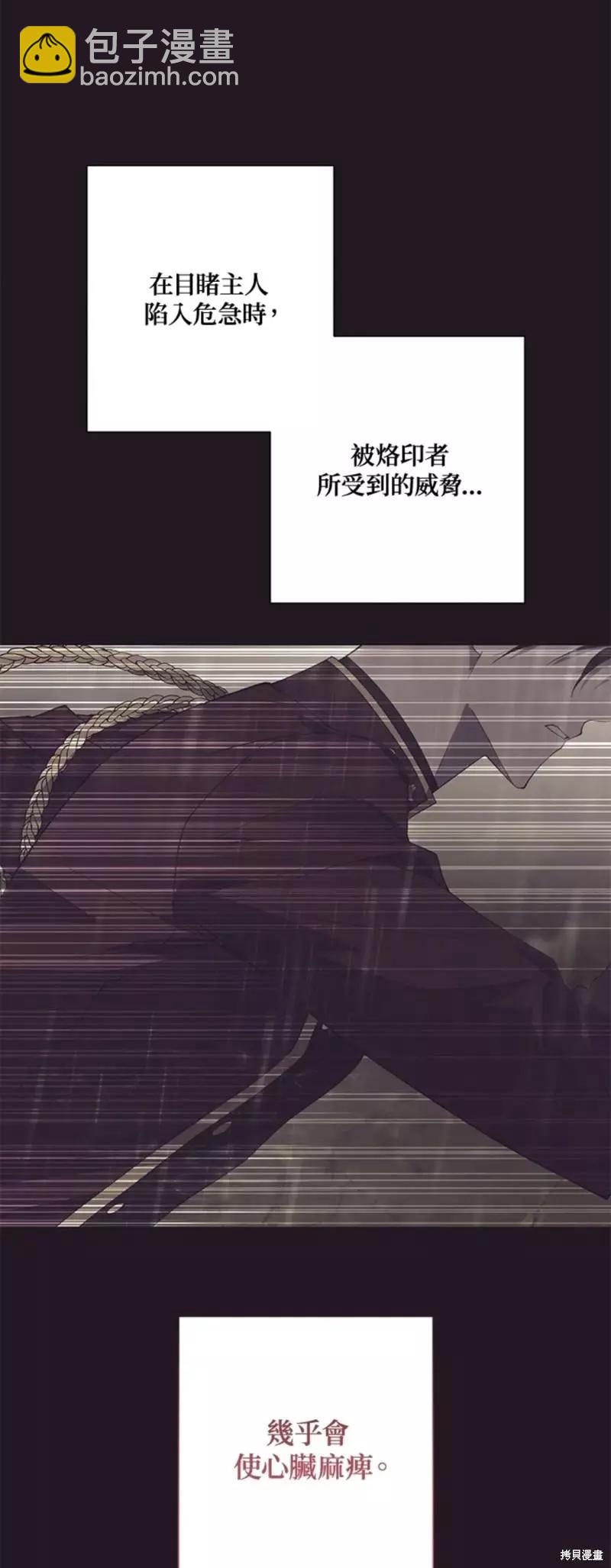 《皇女，给叛徒刻上印记》第48话 第33页