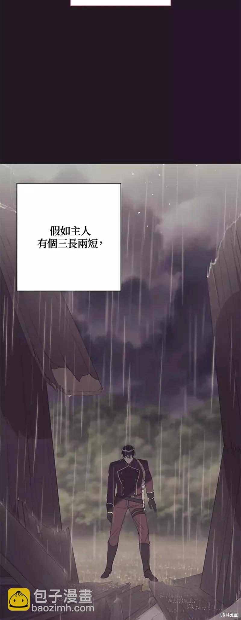 《皇女，给叛徒刻上印记》第48话 第34页