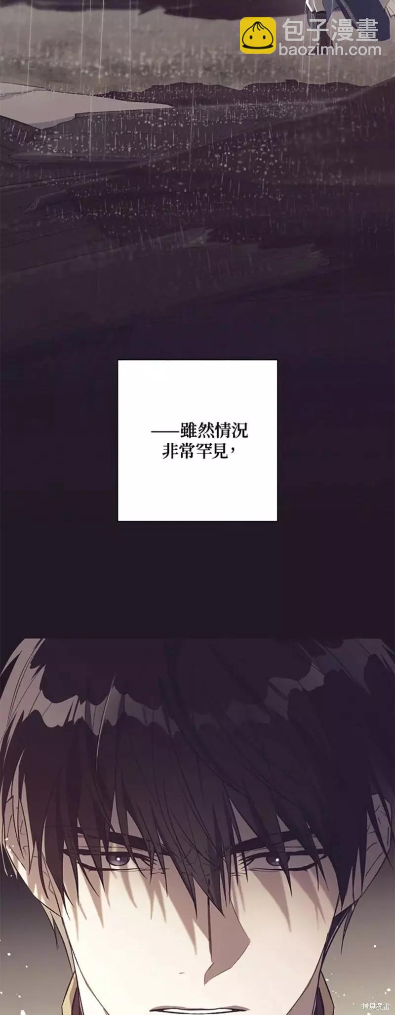 《皇女，给叛徒刻上印记》第48话 第37页