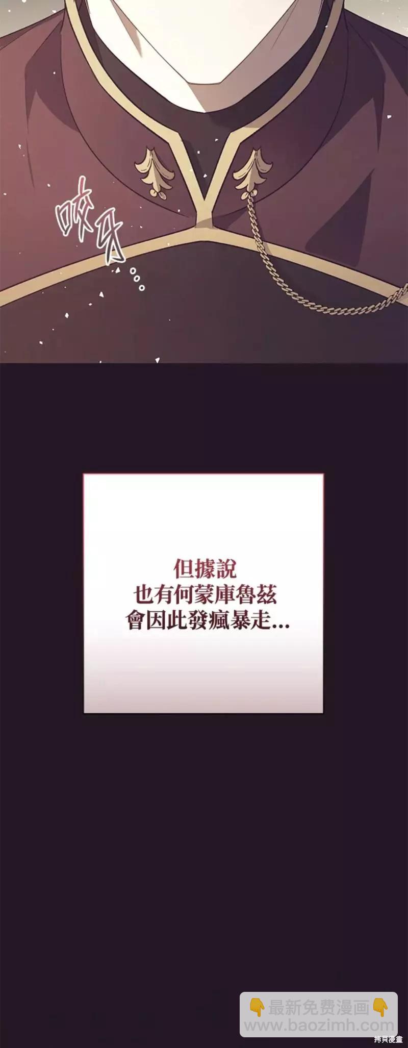 《皇女，给叛徒刻上印记》第48话 第38页