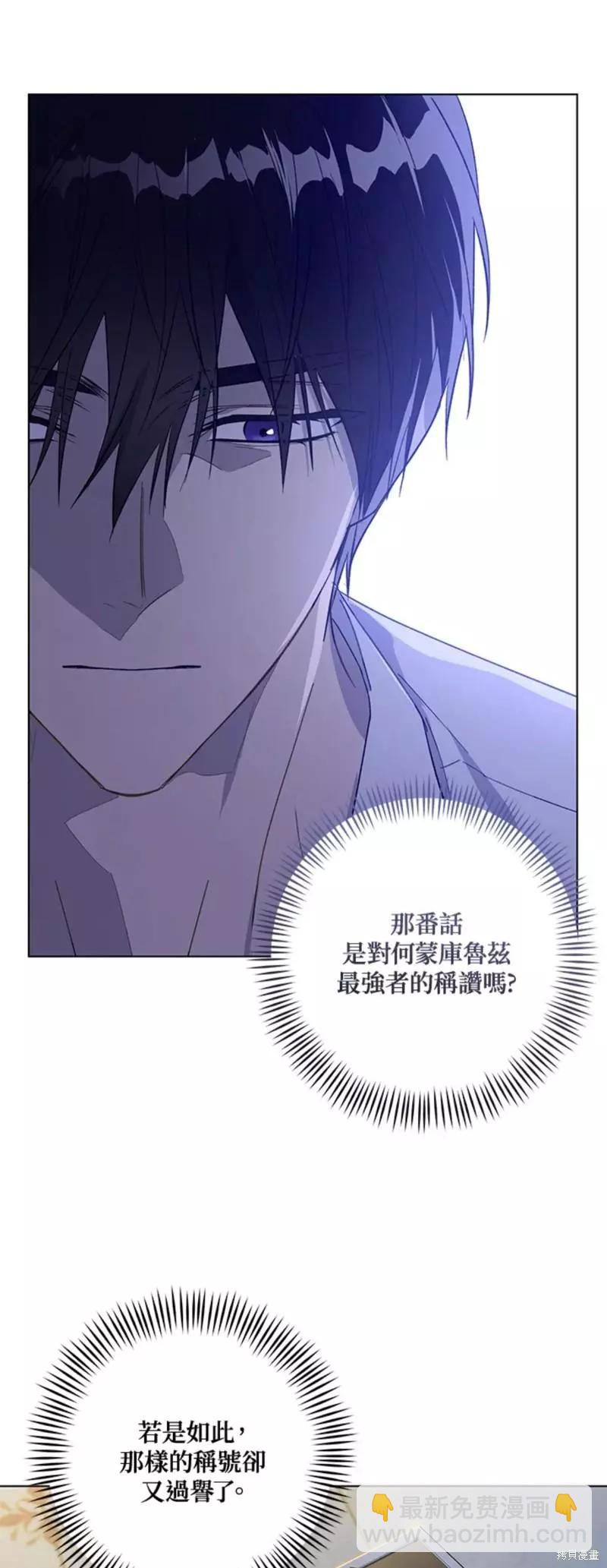 《皇女，给叛徒刻上印记》第48话 第41页