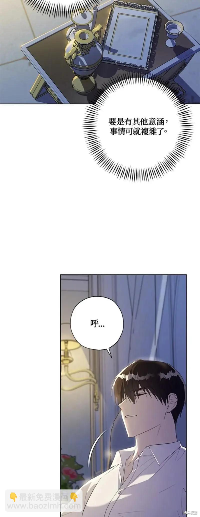 《皇女，给叛徒刻上印记》第48话 第42页
