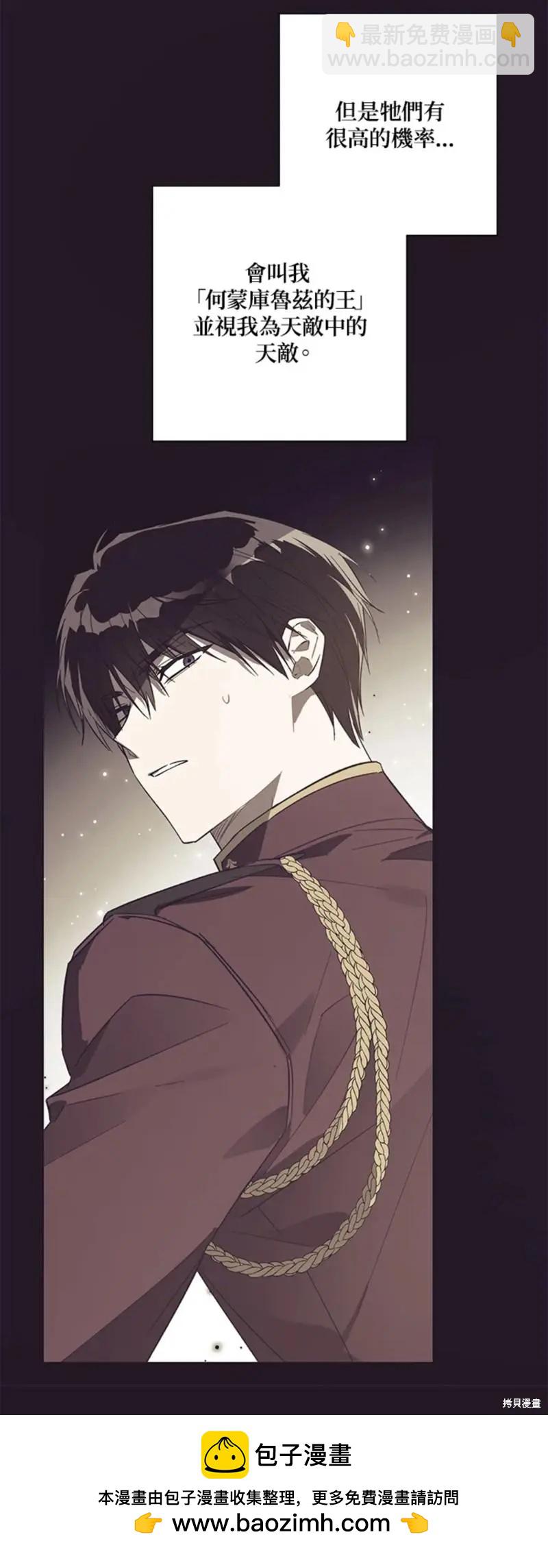 《皇女，给叛徒刻上印记》第48话 第50页