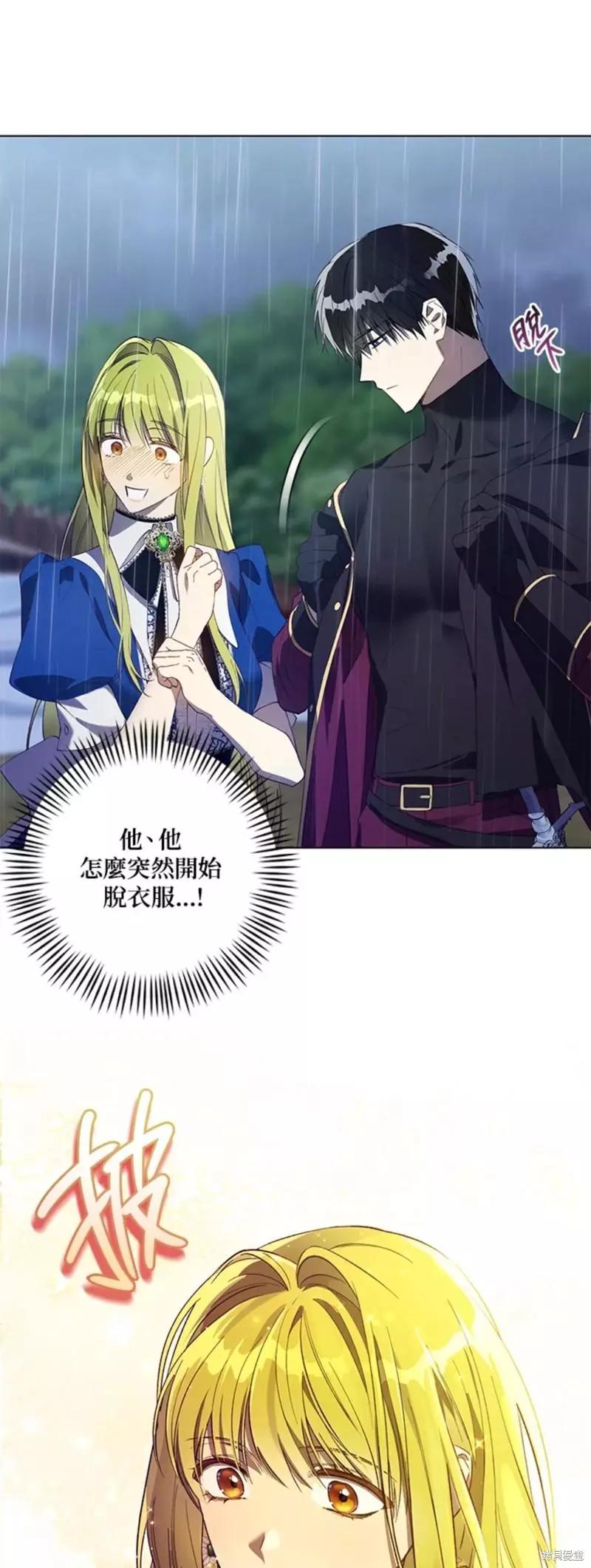 《皇女，给叛徒刻上印记》第48话 第5页