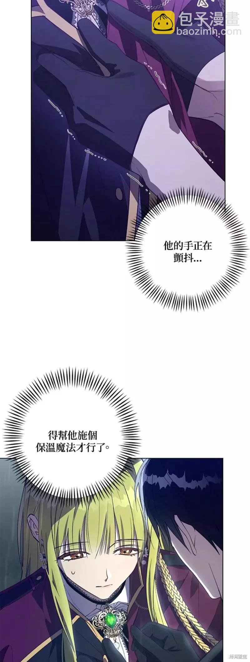 《皇女，给叛徒刻上印记》第48话 第9页