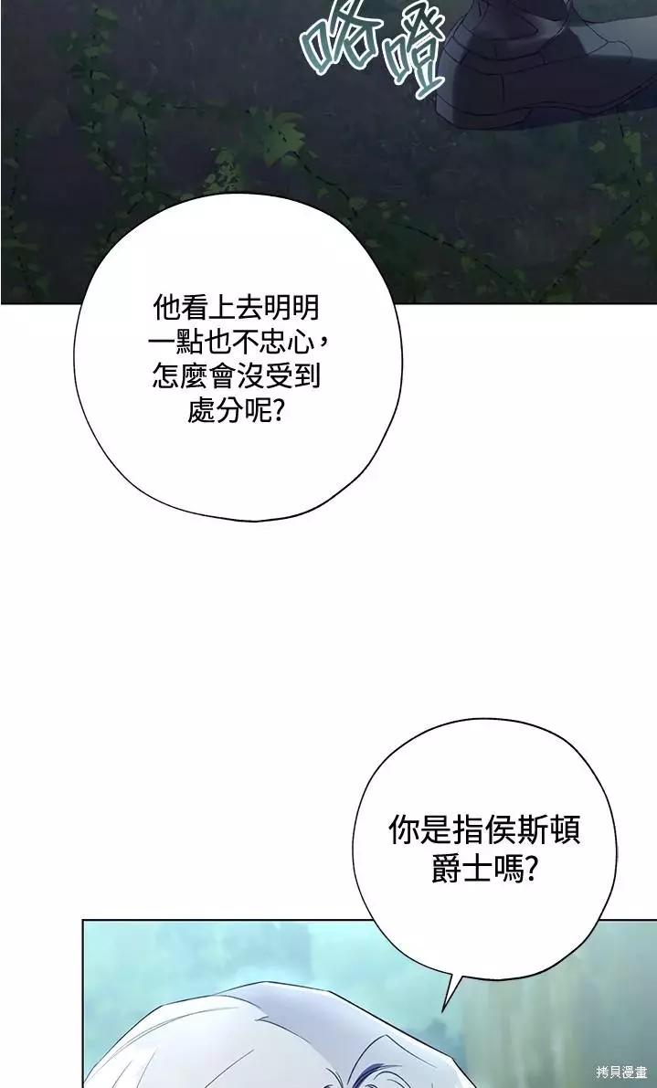 《皇女，给叛徒刻上印记》第45话 第16页