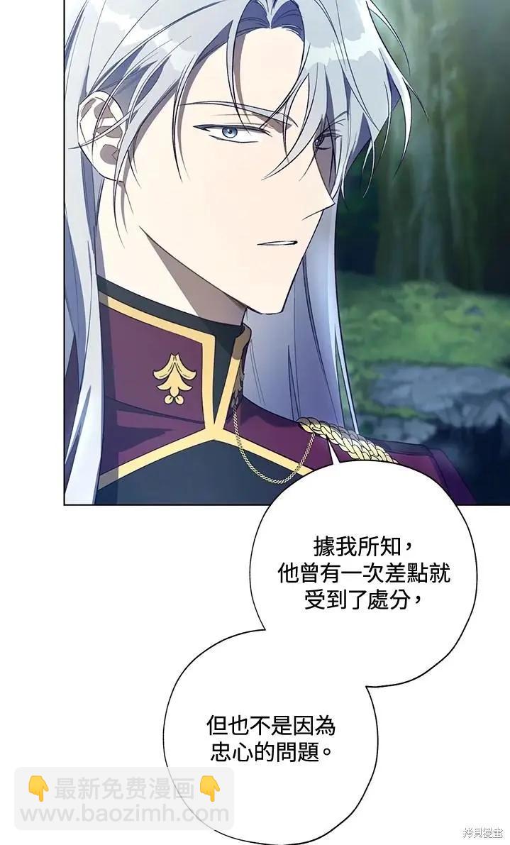 《皇女，给叛徒刻上印记》第45话 第17页