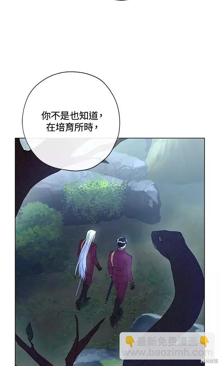 《皇女，给叛徒刻上印记》第45话 第18页