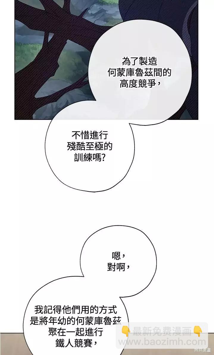 《皇女，给叛徒刻上印记》第45话 第19页